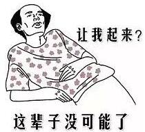 整個人都廢了，窩在宿舍里