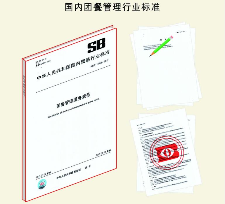 國內(nèi)團餐行業(yè)管理標(biāo)準
